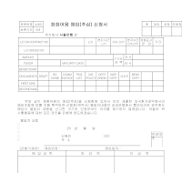 화환어음매입(추심)신청서 화환어음매입(추심)신청서